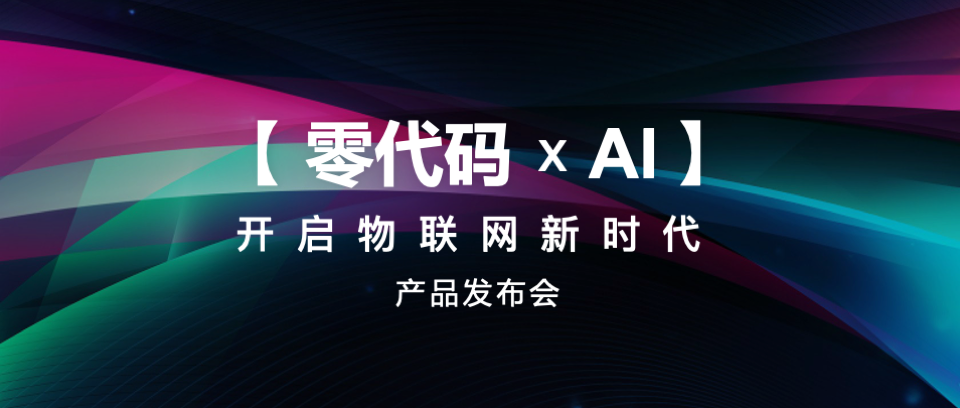 2025云智易新品发布会,2月27日见!全新引擎,驱动未来前行