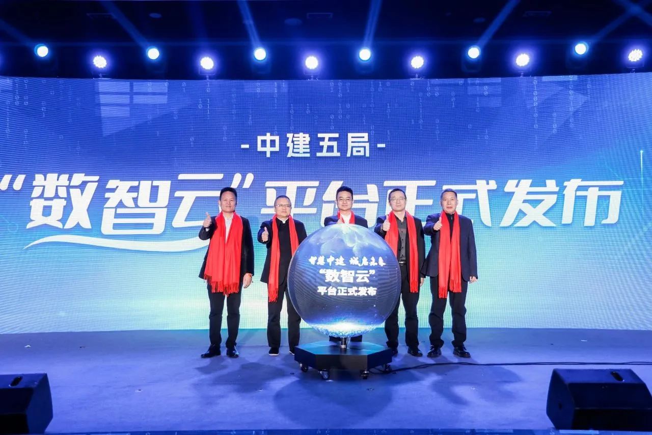 “数智云”扬帆起航,云智易携手中建五局城运共创新未来
