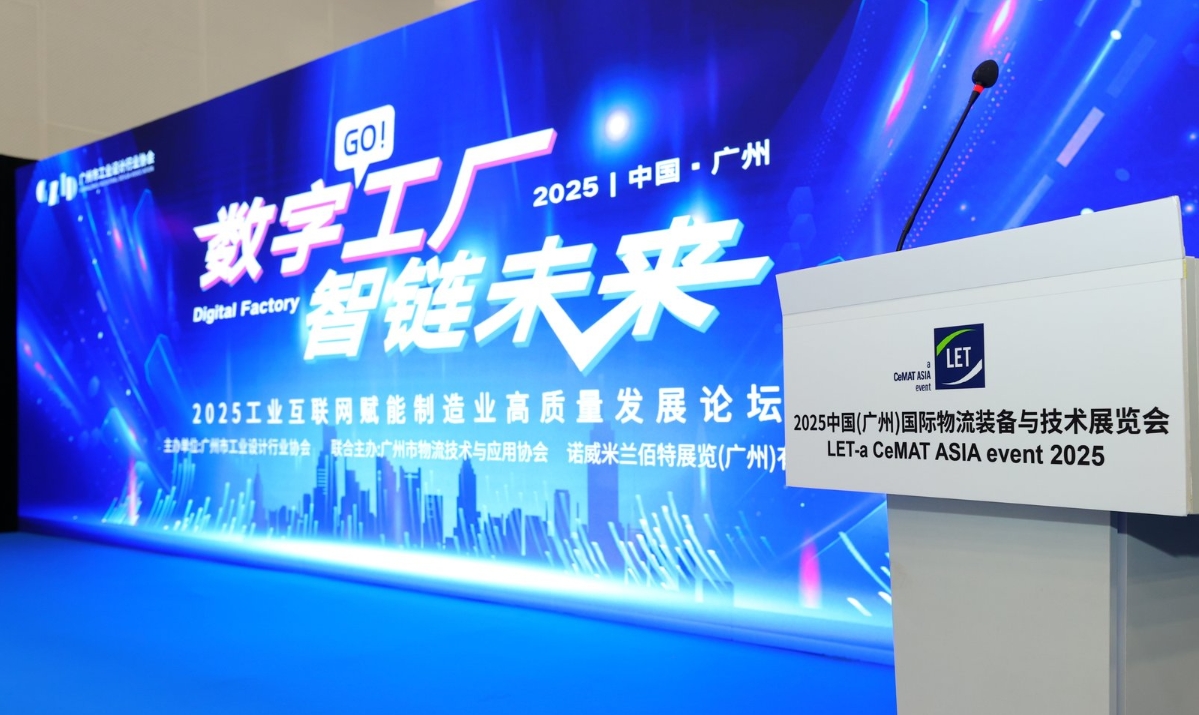 AIoT赋能工业智造新生态|云智易亮相行业论坛,揭秘数字工厂精细化运营之道——直击安全生产、节能降碳、智能运维三大核心场景