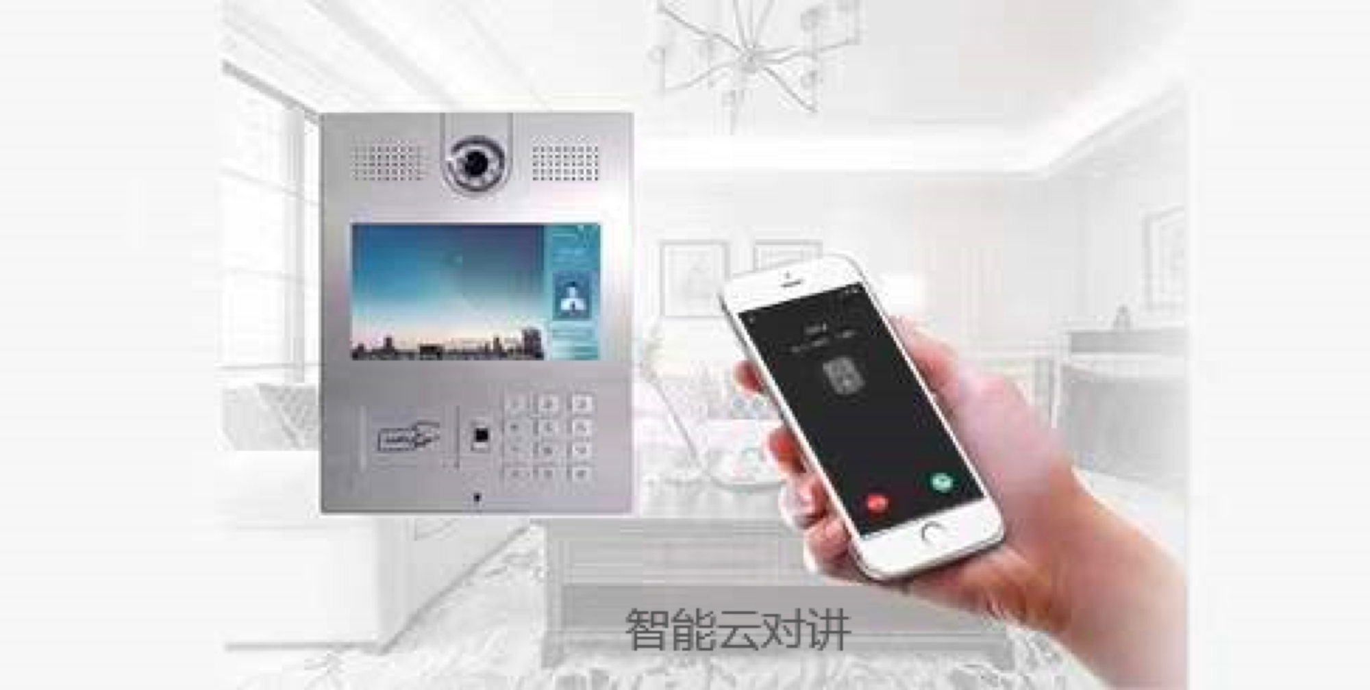 统一云对讲平台解决方案